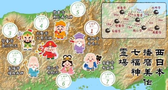 西日本播磨美作七福神 霊場巡り